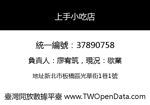 上手小吃店