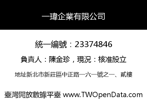 一瑋企業有限公司