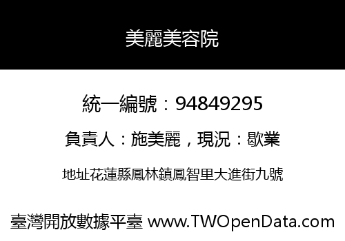 美麗美容院