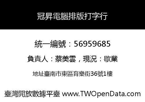 冠昇電腦排版打字行