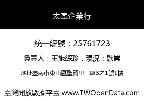 太峯企業行