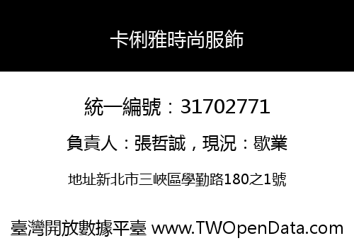 卡俐雅時尚服飾