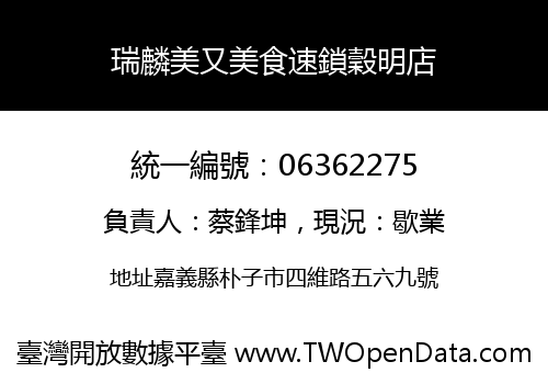 瑞麟美又美食速鎖穀明店
