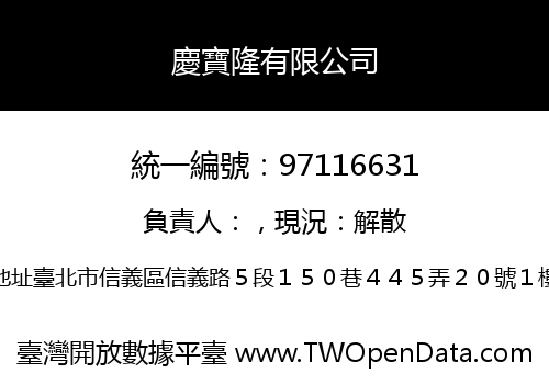 慶寶隆有限公司