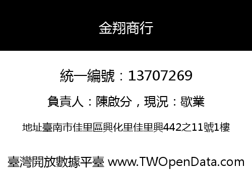 金翔商行