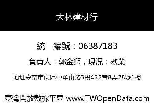 大林建材行