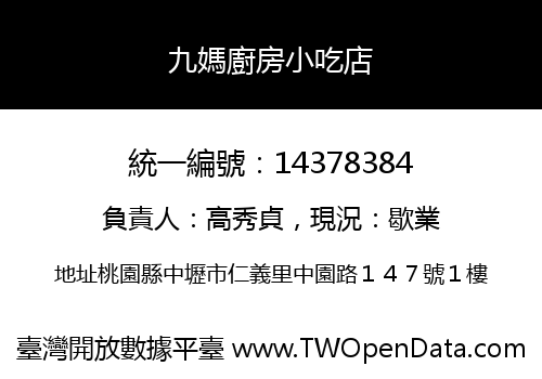 九媽廚房小吃店