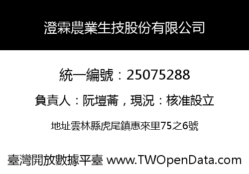 澄霖農業生技股份有限公司