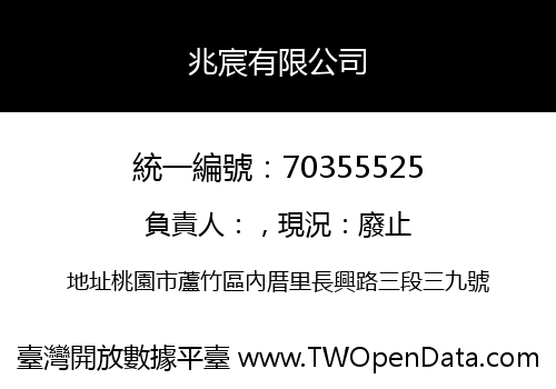 兆宸有限公司