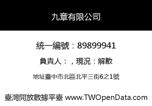 九章有限公司