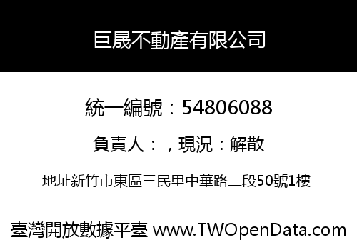 巨晟不動產有限公司