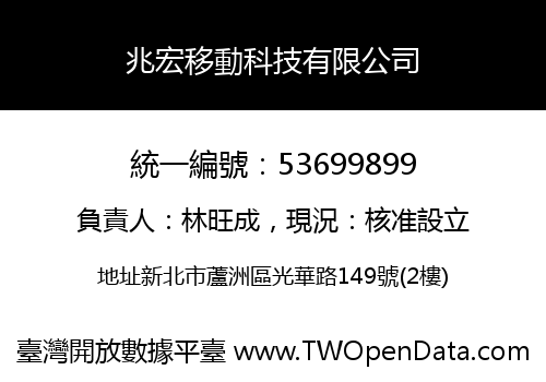 兆宏移動科技有限公司