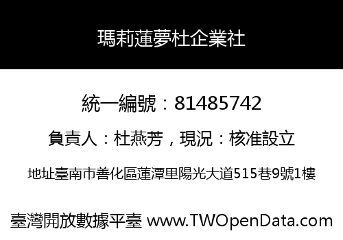 瑪莉蓮夢杜企業社