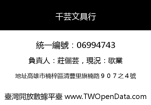 千芸文具行