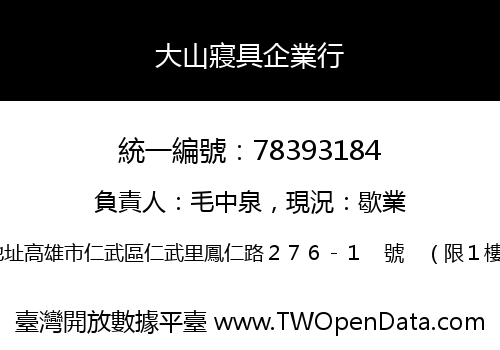 大山寢具企業行