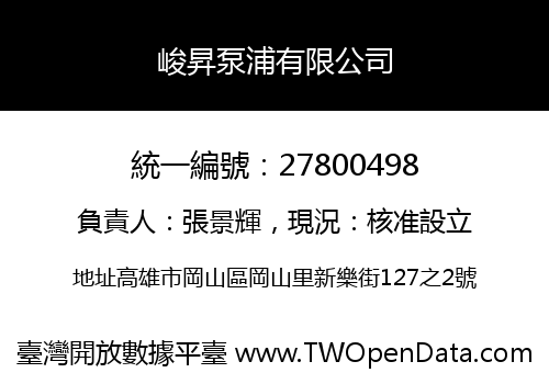 峻昇泵浦有限公司