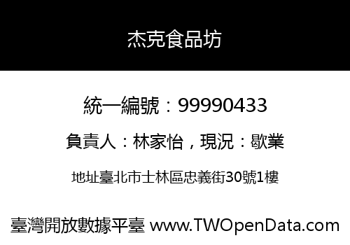 杰克食品坊
