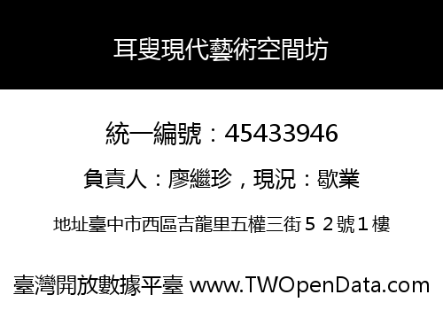 耳叟現代藝術空間坊