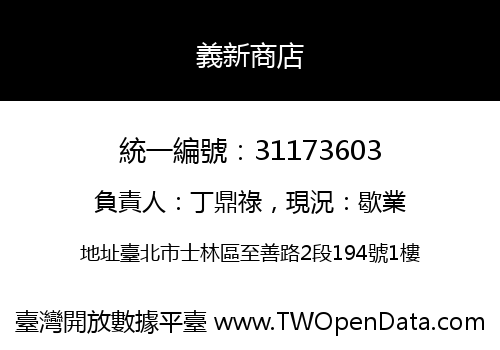 義新商店
