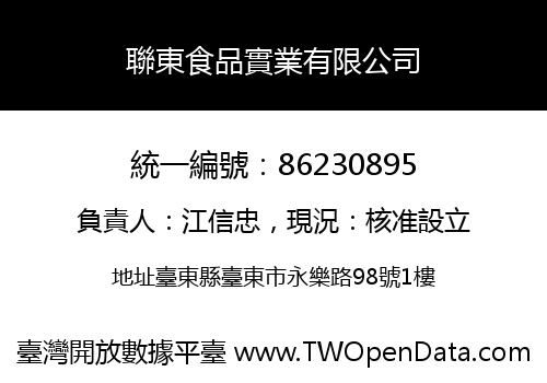 聯東食品實業有限公司