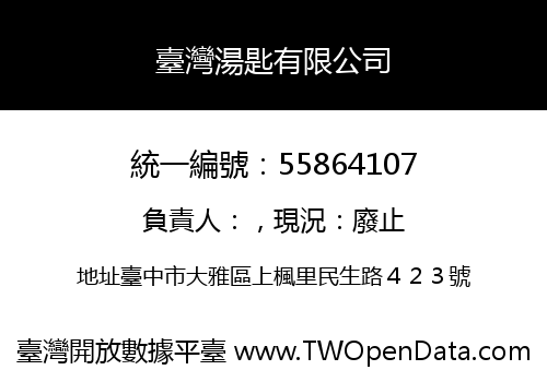 臺灣湯匙有限公司