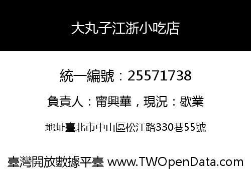 大丸子江浙小吃店