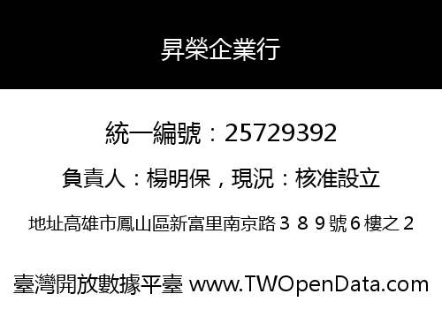 昇榮企業行