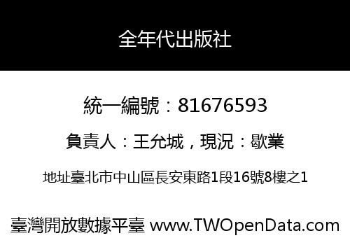 全年代出版社