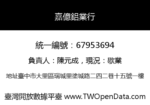 嘉億鋁業行