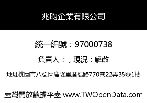 兆昀企業有限公司