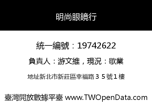 明尚眼鏡行