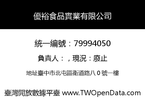 優裕食品實業有限公司