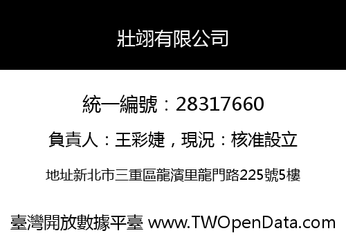 壯翊有限公司