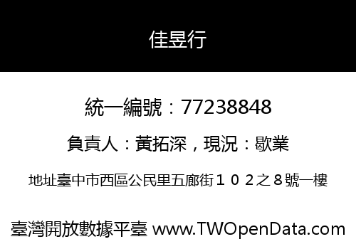佳昱行