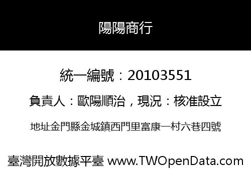 陽陽商行