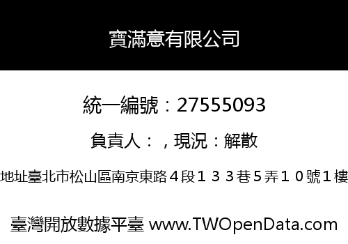 寶滿意有限公司