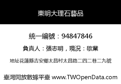 東明大理石藝品