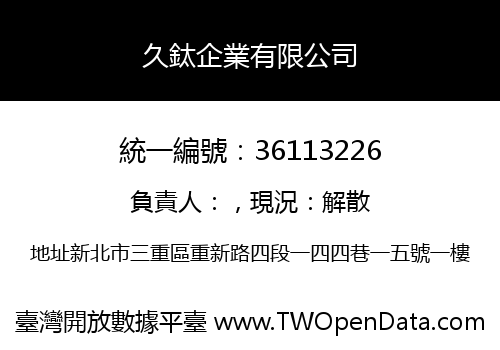 久鈦企業有限公司