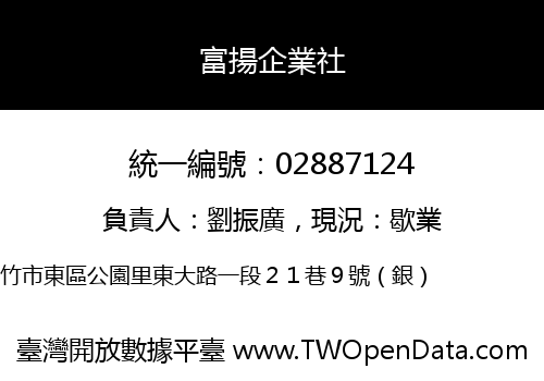 富揚企業社