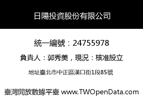 日陽投資股份有限公司