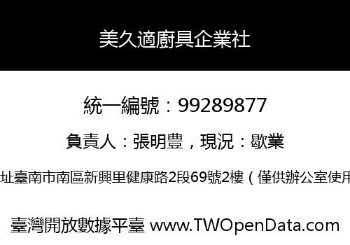 美久適廚具企業社
