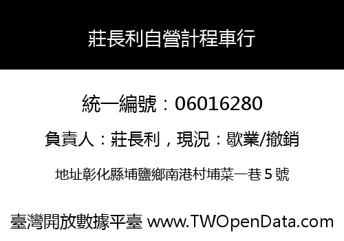 莊長利自營計程車行