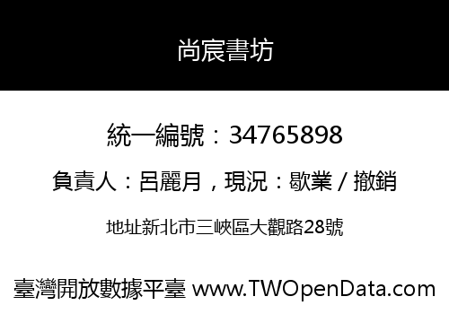 尚宸書坊