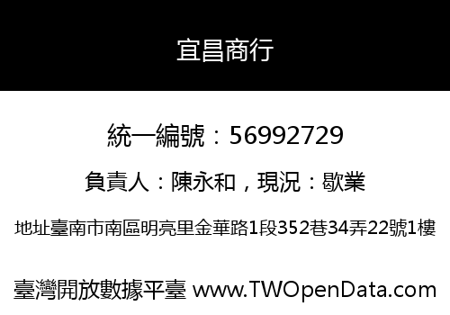 宜昌商行