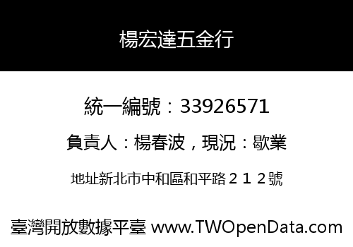 楊宏達五金行