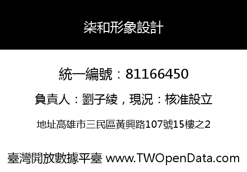 柒和形象設計
