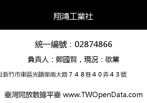 翔鴻工業社