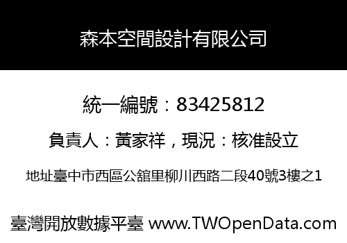 森本空間設計有限公司