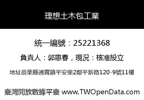 理想土木包工業