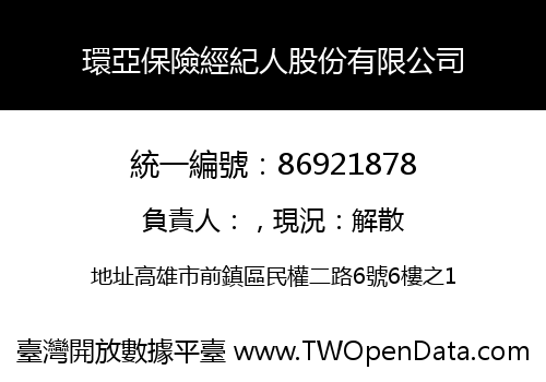 環亞保險經紀人股份有限公司